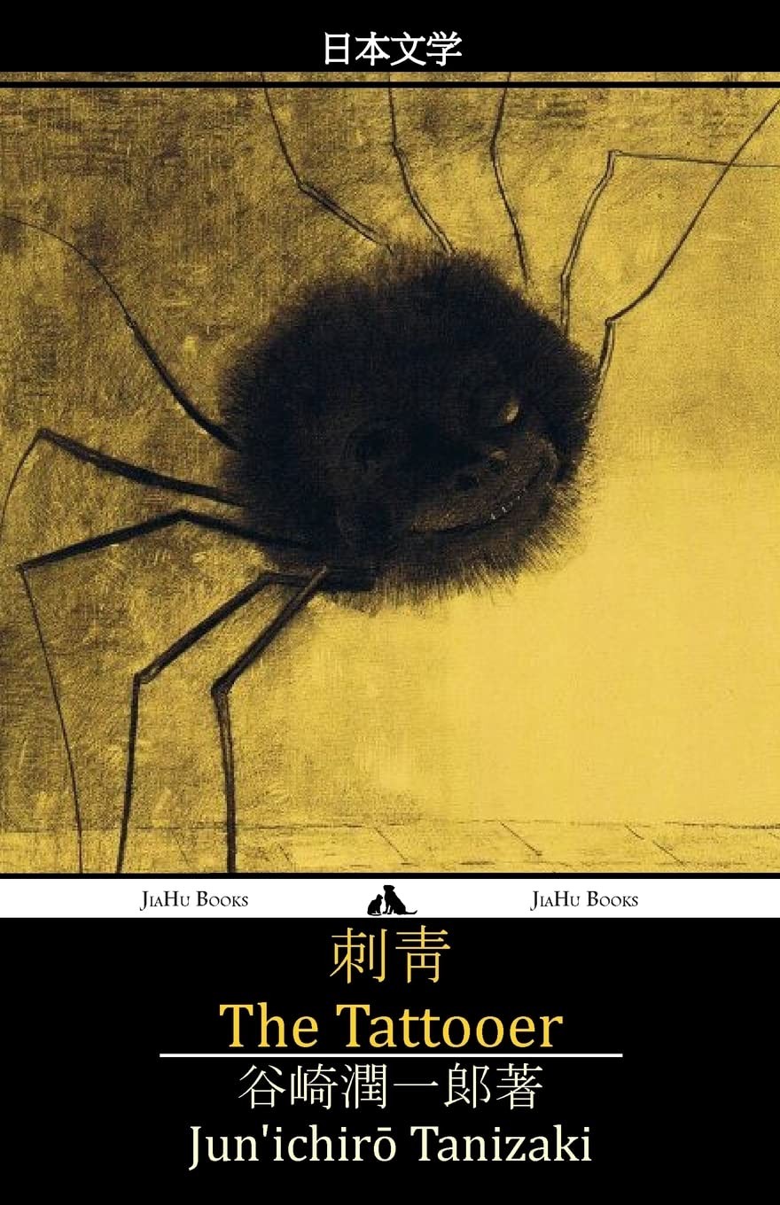 The Tattooer (Japanese Edition)