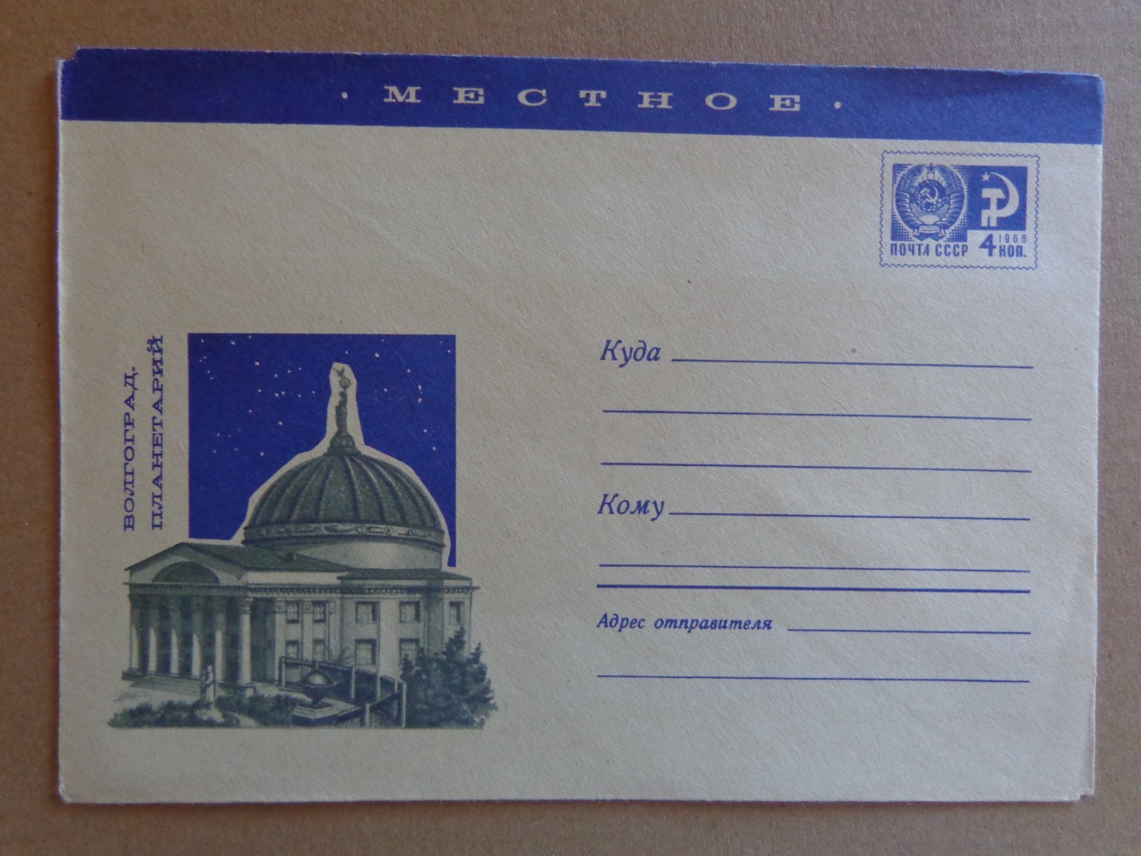 1970 - FDC - CCCP, SPACE, UNUSED
