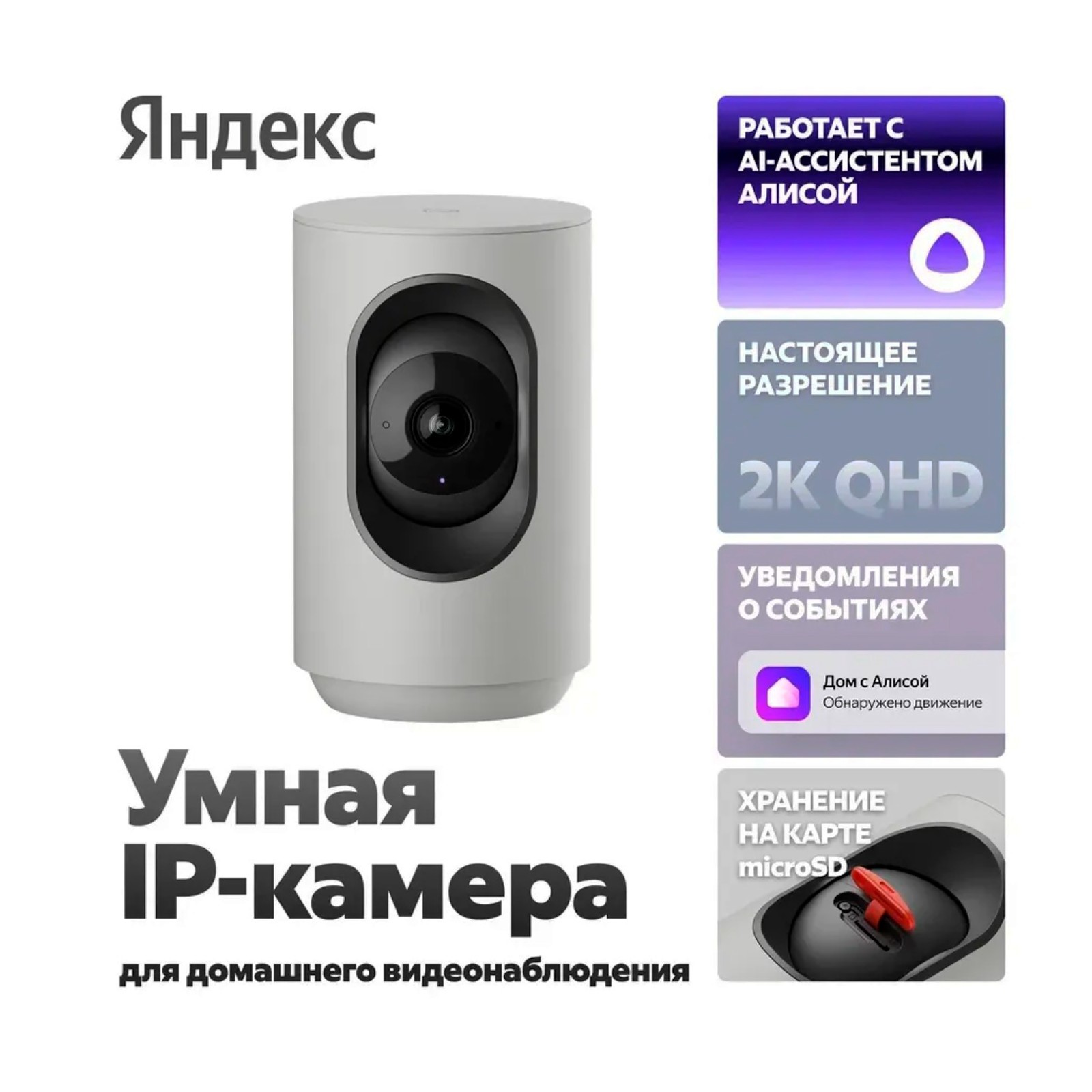 Yandex Smart IP Camera for Home
