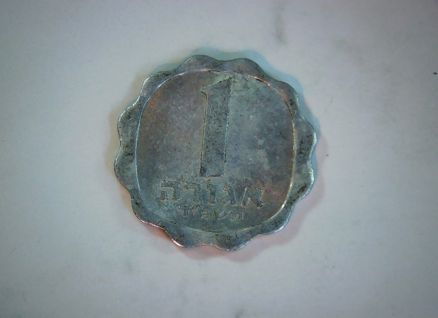 Israel 1 Agora Israel Agora (scalloped type, wheat ears) Coin