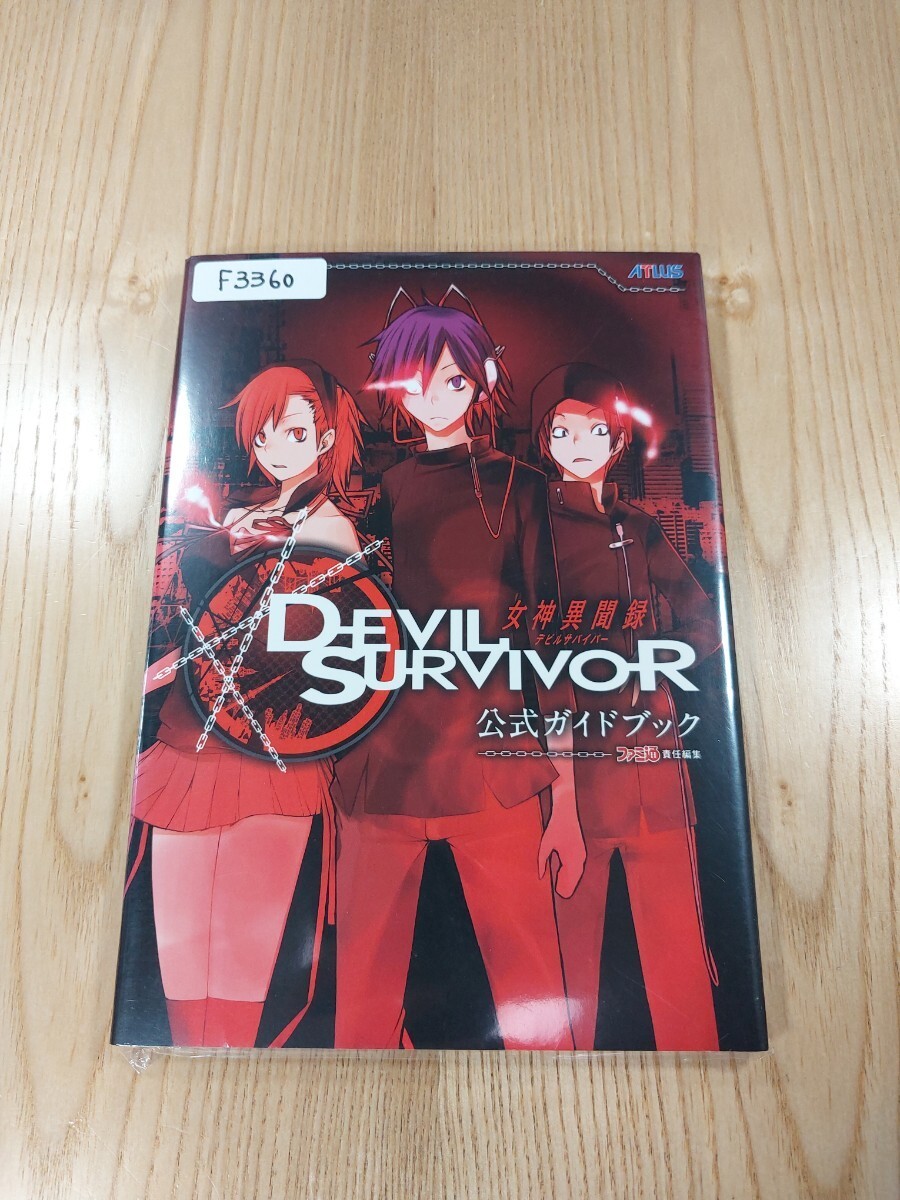 F5507 Shin Megami Tensei Devil Survivor Guide DS Strategy Devil Survivor Suzu