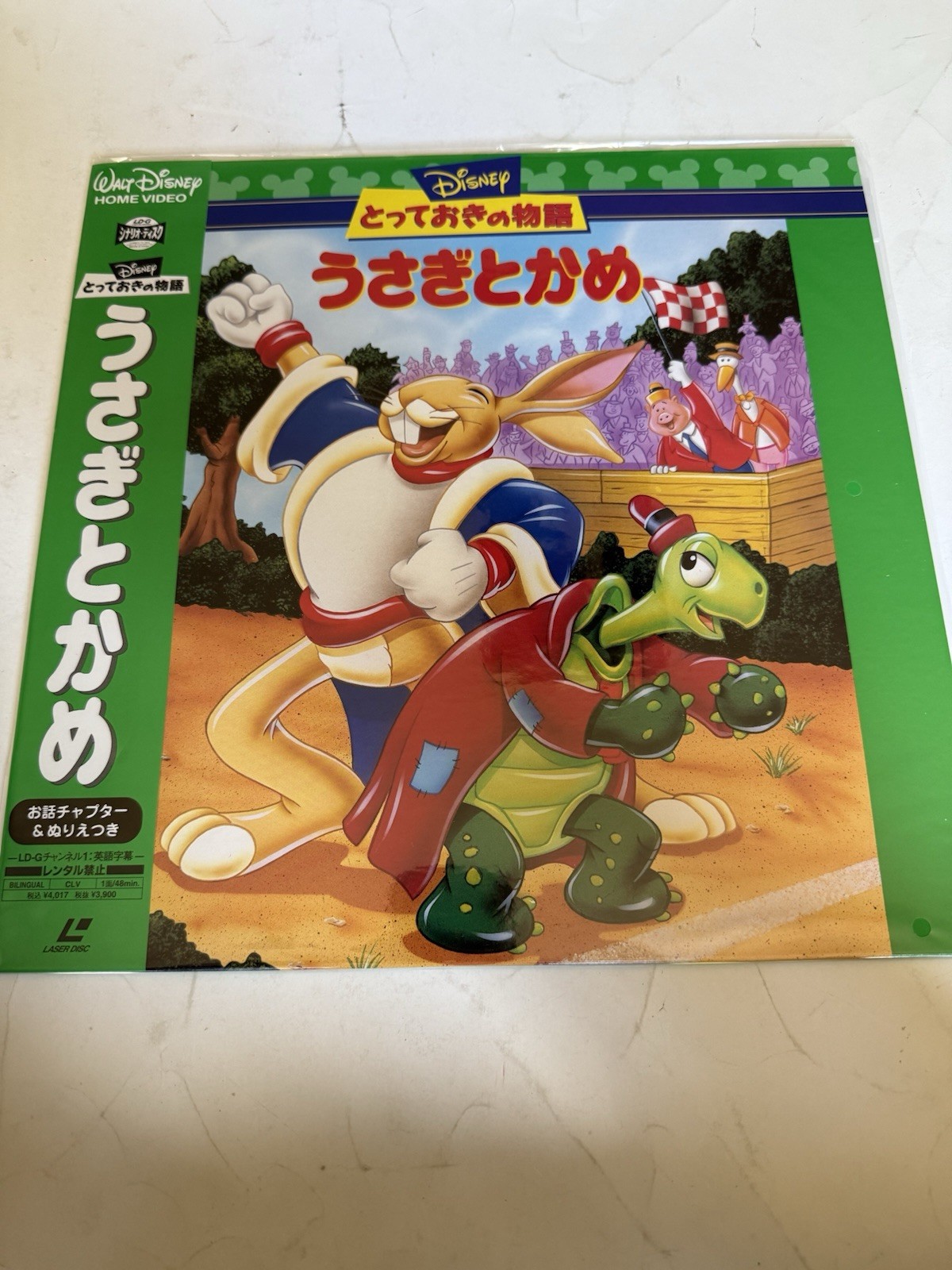Disney Silly Symphony LaserDisc The Tortoise and the Hare English Audio