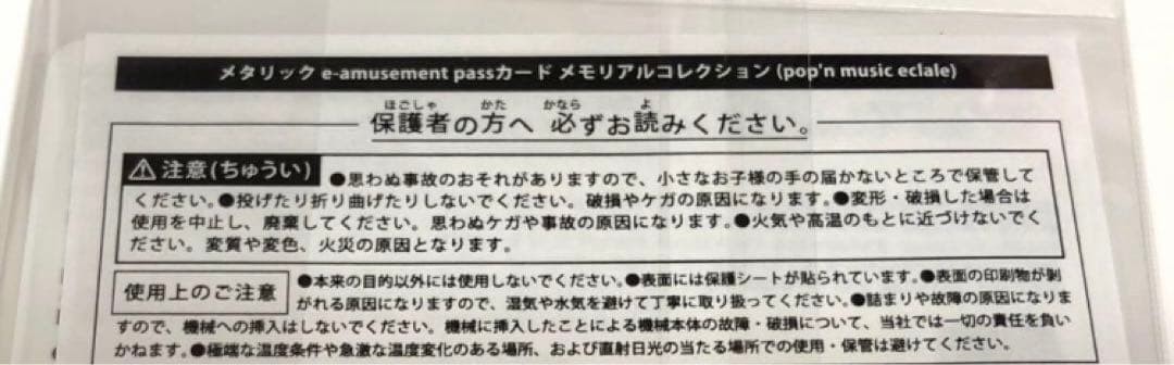 Metallic E-Amusement Pass Pop'N Eclale