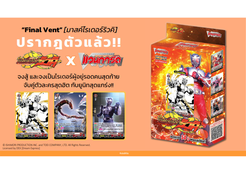 Bushiroad Cardfight Vanguard D TD03 (Masked Rider Ryuki) THAI EXCLUSIVE