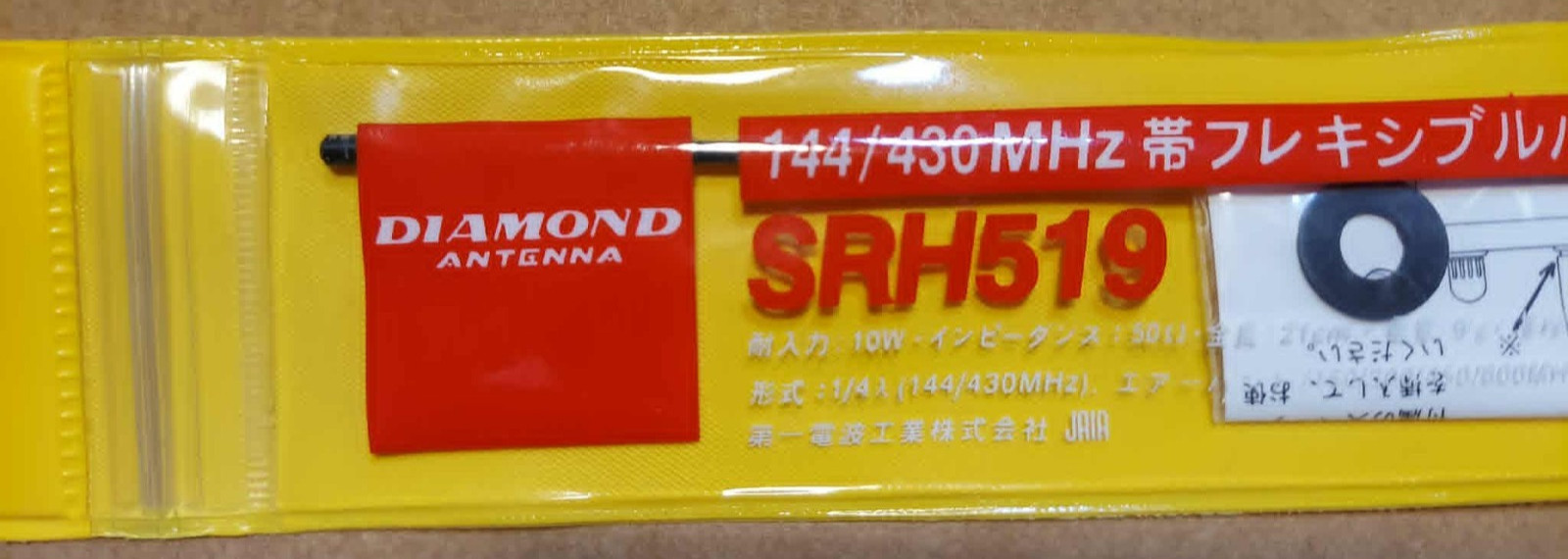 Diamond Antenna Dual-Band HT Antennas SRH519 ~~ NEW!!~~