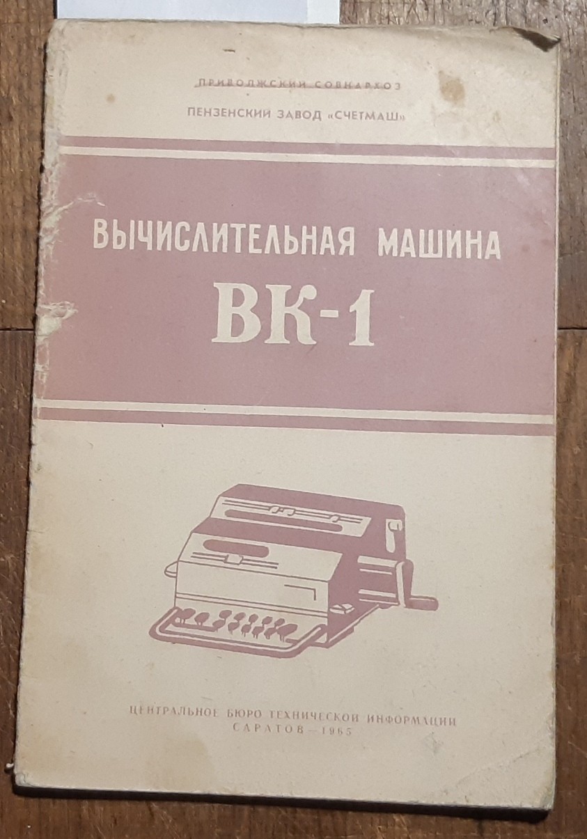 Russian Book Manual mechanical Operation Calculator Small calculating machines V