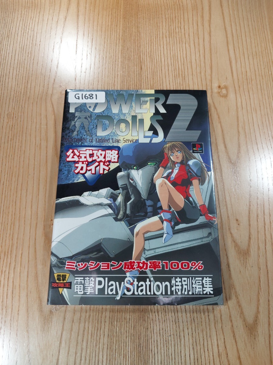 Power Doll 2 PS1 Official Strategy Guide, Book, Free Shipping