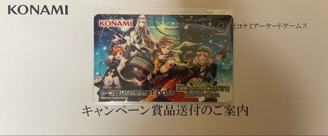 Eldora Crown Eternal Labyrinth Original E-Amusement Pass
