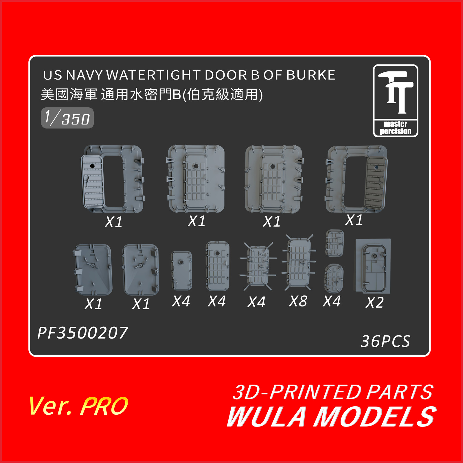 WULA 3500207 1/350 Universal Sealing Door B (Berke-class compatible)Print Parts