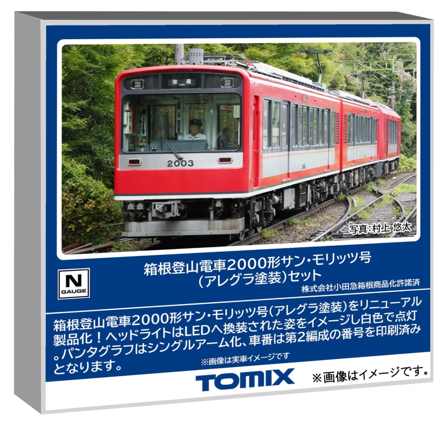 Tomytec TOMIX N Gauge Hakone Tozan 2000 Sun Moritz Allegra Train Set