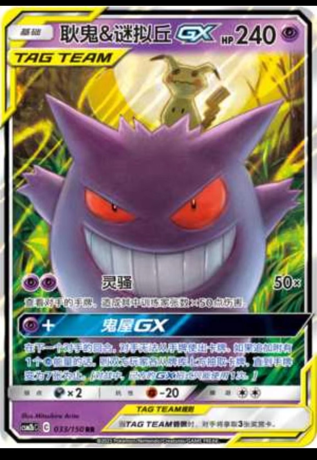 Pokemon S-Chinese Card Sun&Moon CSM2bC-033 RR Gengar & Mimikyu-GX Holo Mint New