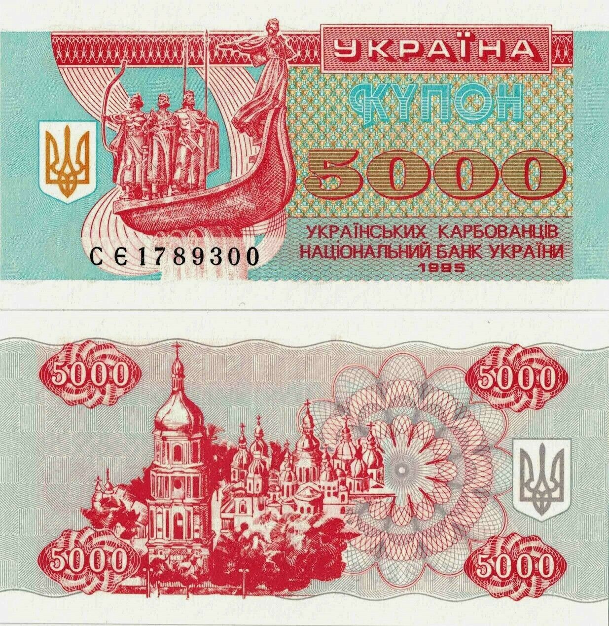 UKRAINE Banknote UNC 5000 Ukraïns'kih Karbovantsiv 1995 Kyiv P-93b