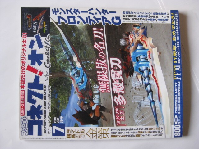 ConnectOn 2013 July issue Good condition From Japan