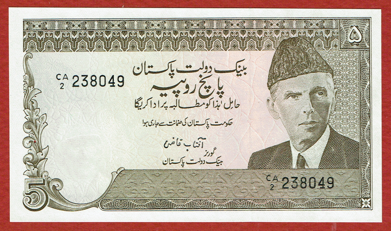STATE BANK PAKISTAN ND(1984) 5 RUPEES SIGN. AFTAB GHULAM NABI KAZI P-38a.1 CH CU