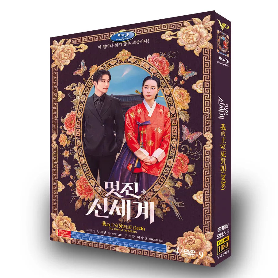 2026 New Korean My Royal Nemesis English captions available