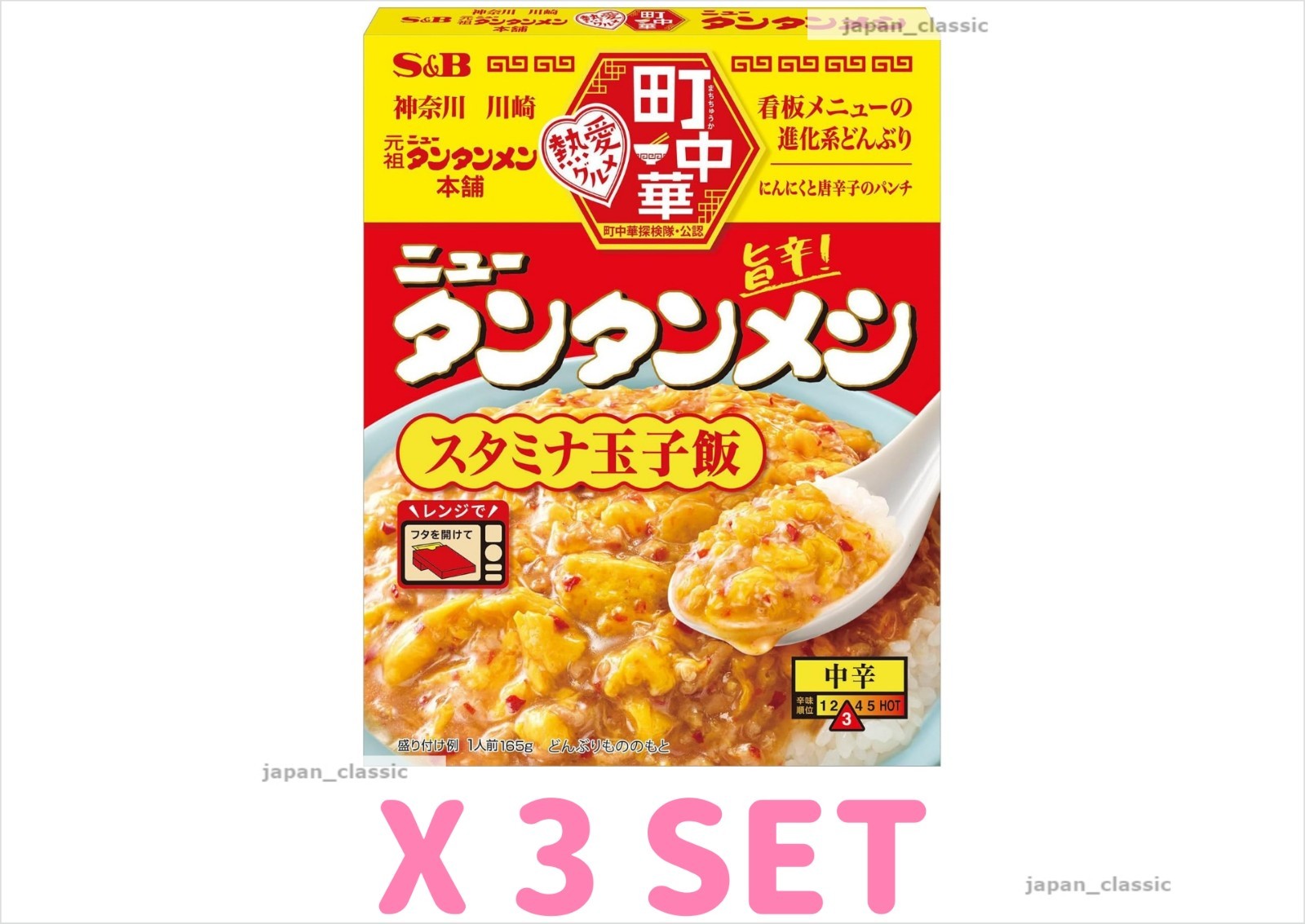 S&B NEW TANTAN RICE MIX GARLIC CHILI SPICY JAPANESE INSTANT MEAL JAPAN 165g X 3