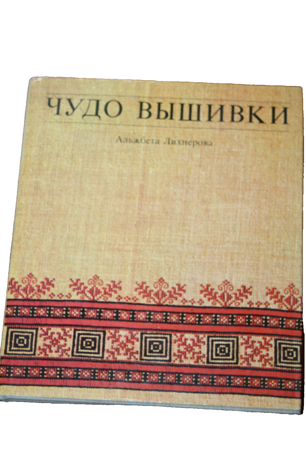 Miracle of embroidery - Alzhbeta Lihnerova -  Illustrated Book Manual Album