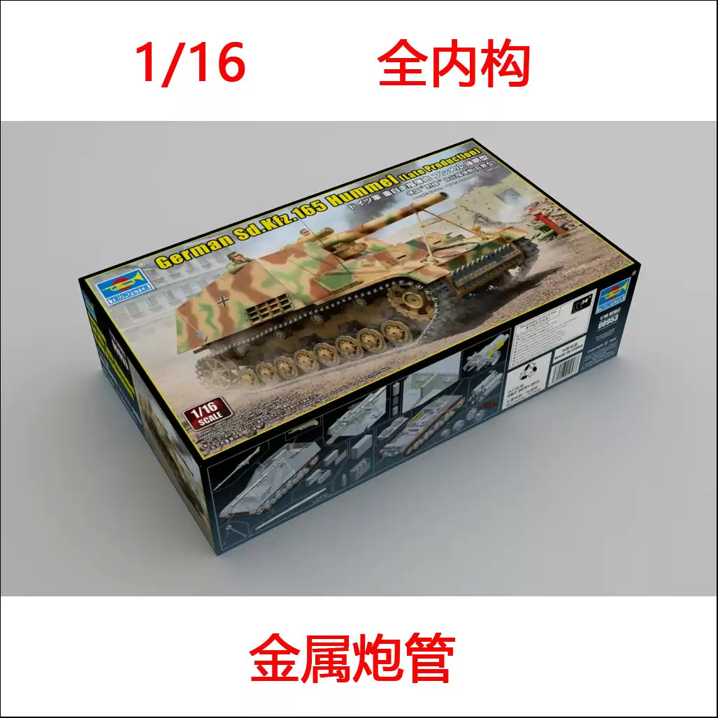 Trumpeter 00953 1/16 German Sd.Kfz.165 Hummel Model Kit Gift (Late Production)