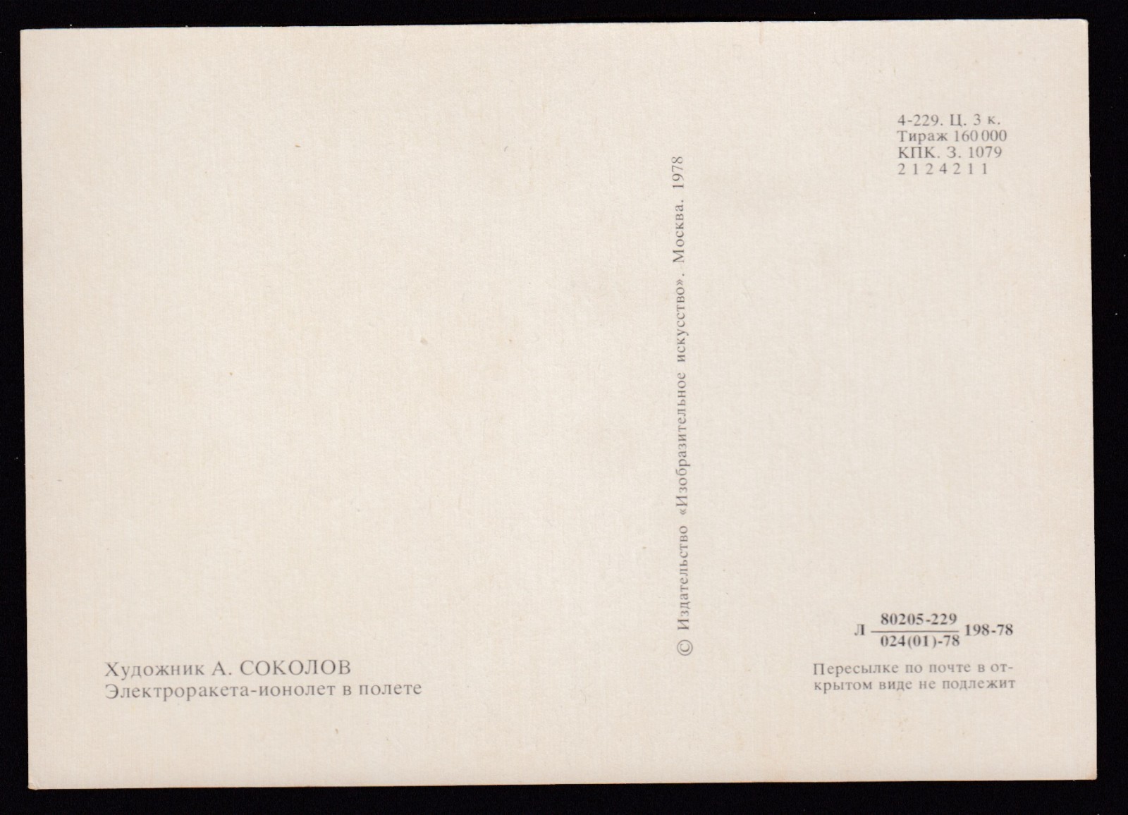 1978 Future Electric Ion engine Soviet Space Ship Rocket art Sokolov postcard