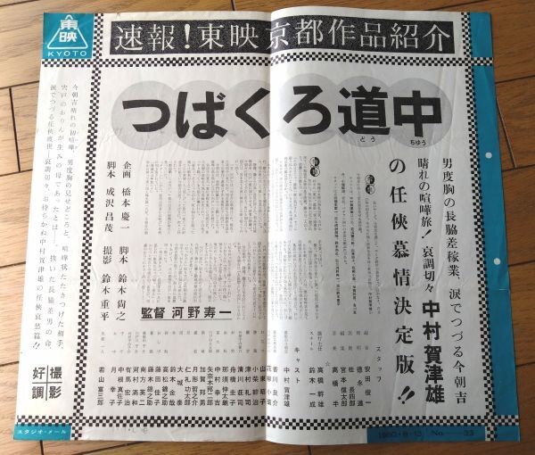 TsubBKuro Dochu KaoBKamura Juichi Kono KyoStudio Mail Press sheet 1960