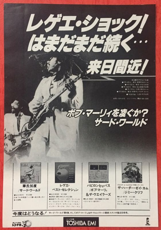 $1.99 SALE Third World Album Advert 1979 CLIPPING JAPAN MAGAZINE ML 7J