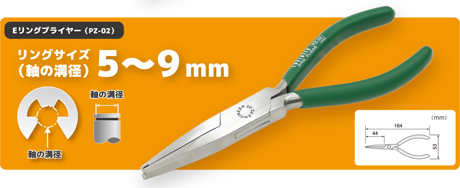 ENGINEER E-Ring Pliers PZ-01,PZ-02 (2-pc Set) E-Ring Size 3~9mm Made in Japan