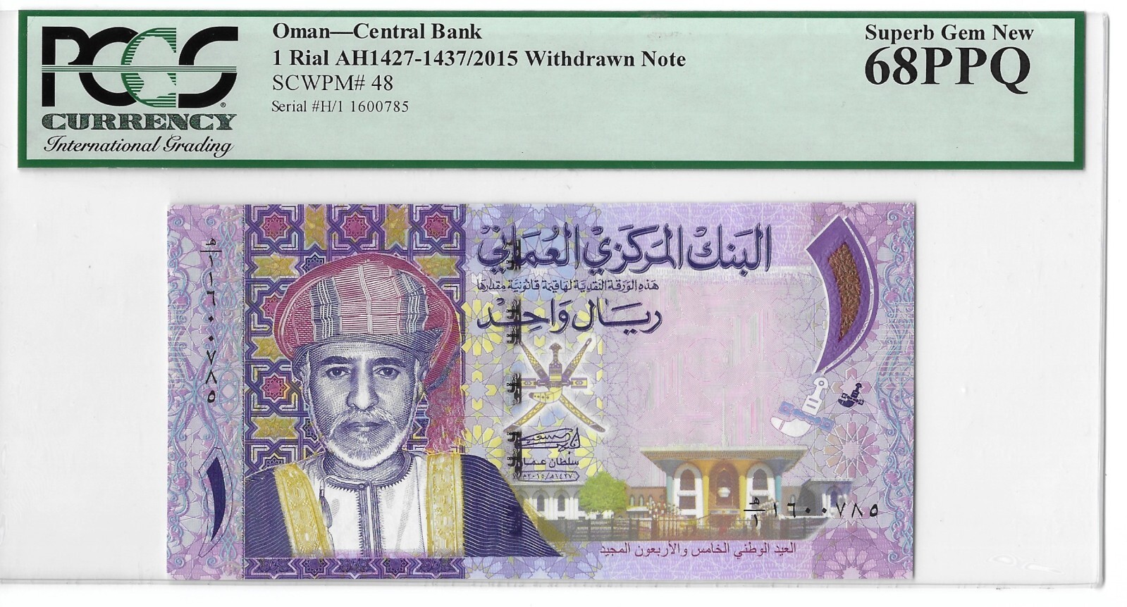 J06* OMAN BANKNOTE 1 RIAL 2015 WITH DRAWN NOTE CENTRAL BANK  68PPQ PCGS ERROR