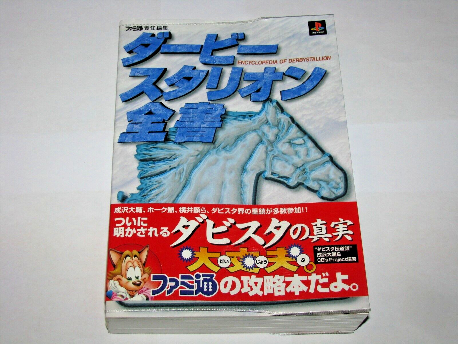 Encyclopedia of Derby Stallion Playstation PS1 Guide Book Japan import US Seller