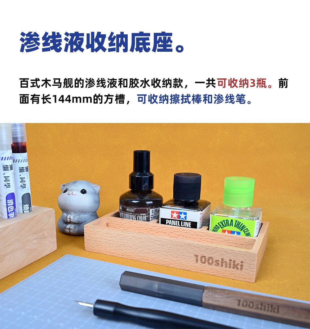 Solid Wood Base for Panel Liner Paint / Markers Storage Box Desktop Organizer