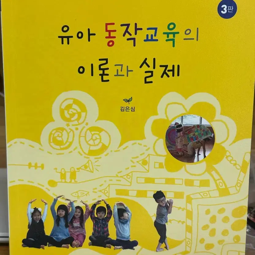 Preschool Movement Education Textbook for Early Childhood Education