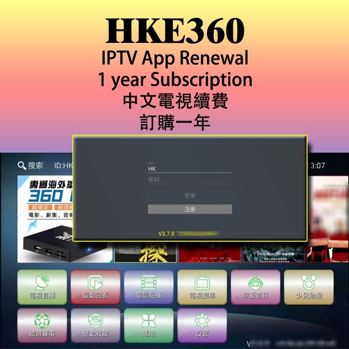 HKE360 中文電視盒子年費 Annual Renew 12 month Chinese 续费电视年卡 tv remote