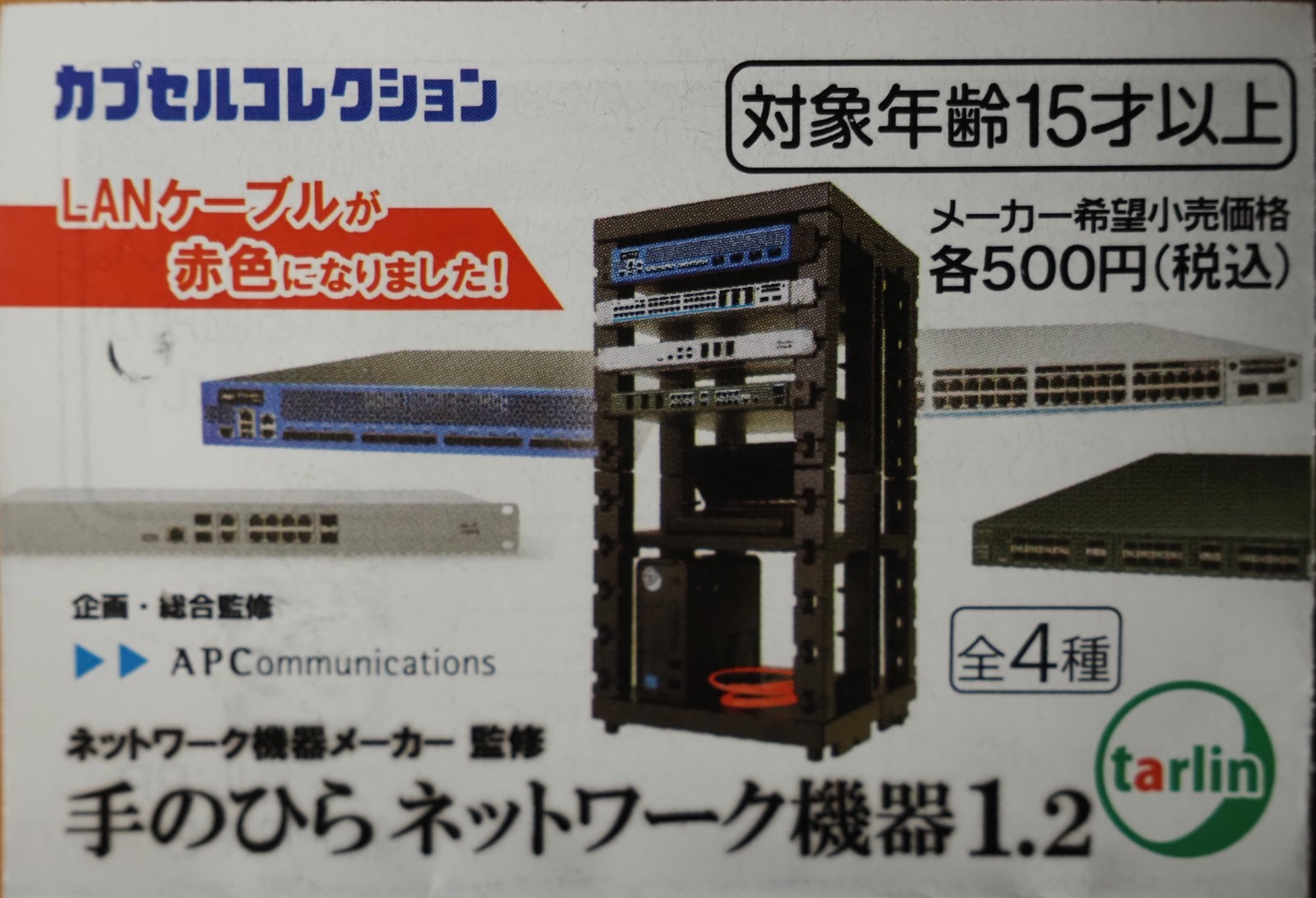 Gacha Capsule, Tarlin APC Comm Handheld Network Device 3.1 Cisco Meraki MX85