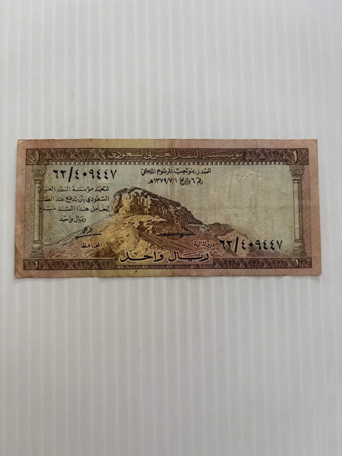 Saudi Arabia 1 Riyal 1961 First Issue Rare