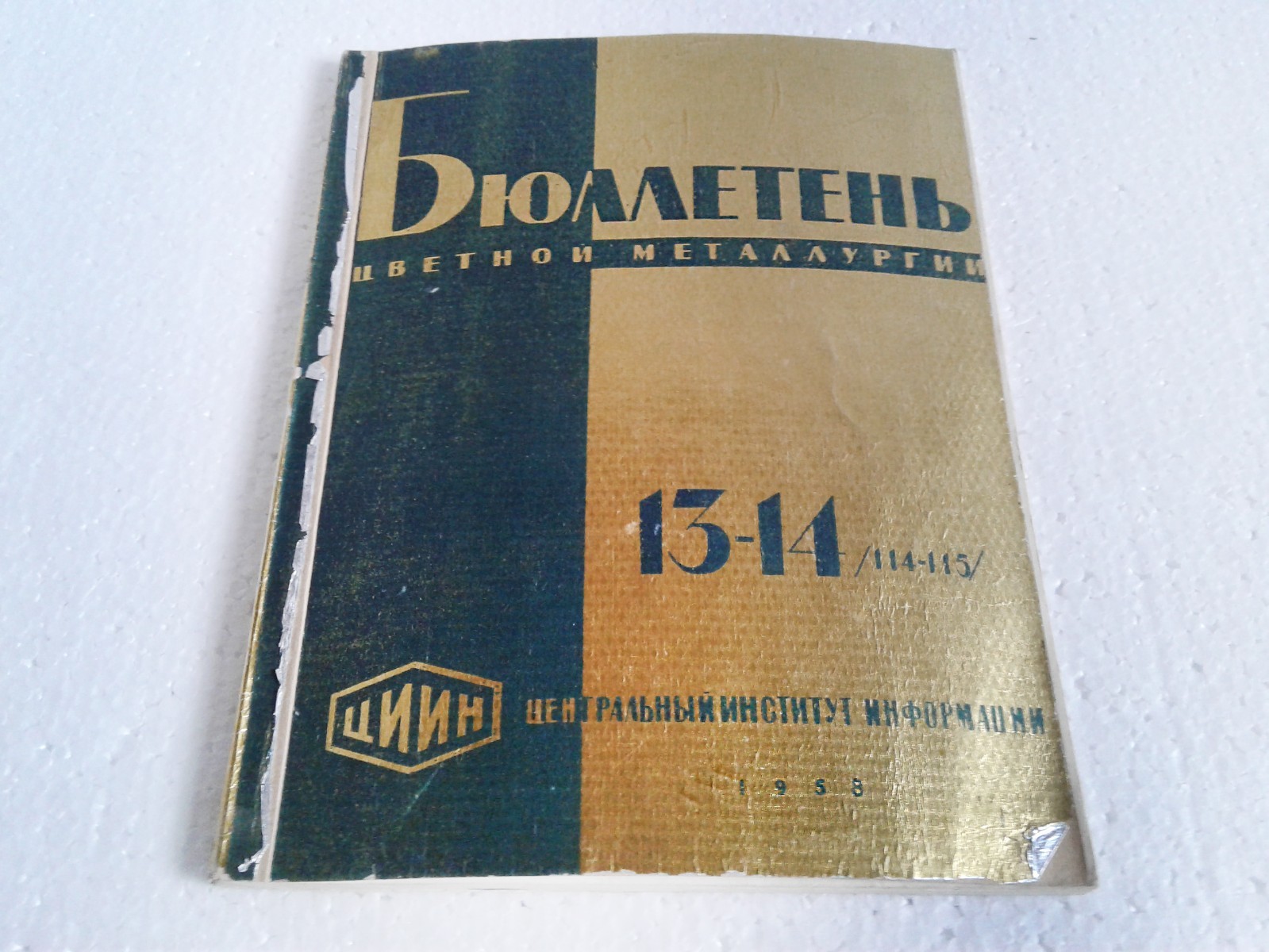 Vintage Book Scientific Journal Bulletin of Non-Ferrous Metallurgy 1958 USSR