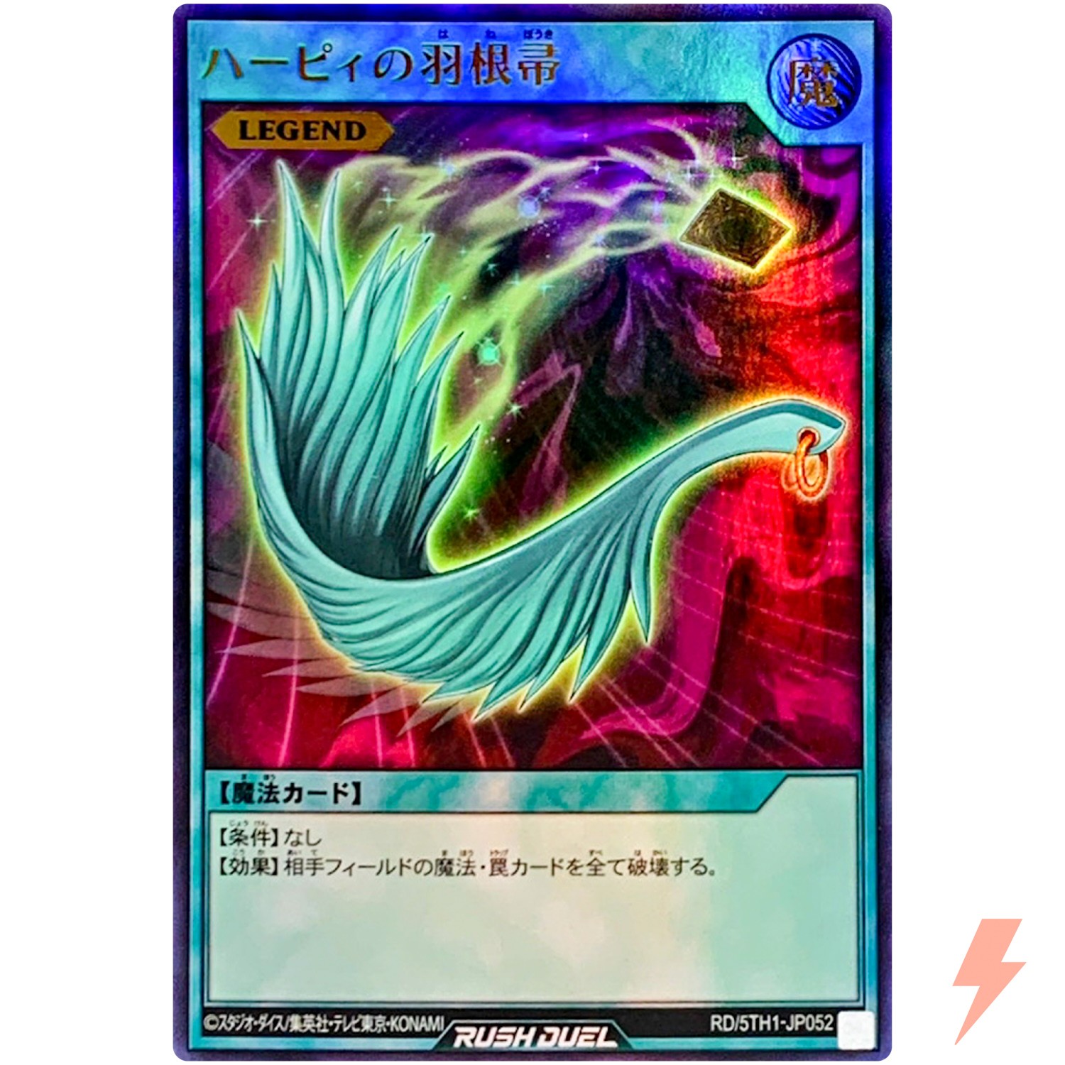Harpie's Feather Duster - Ultra Rare RD/5TH1-JP052 5th Anniversary YuGiOh
