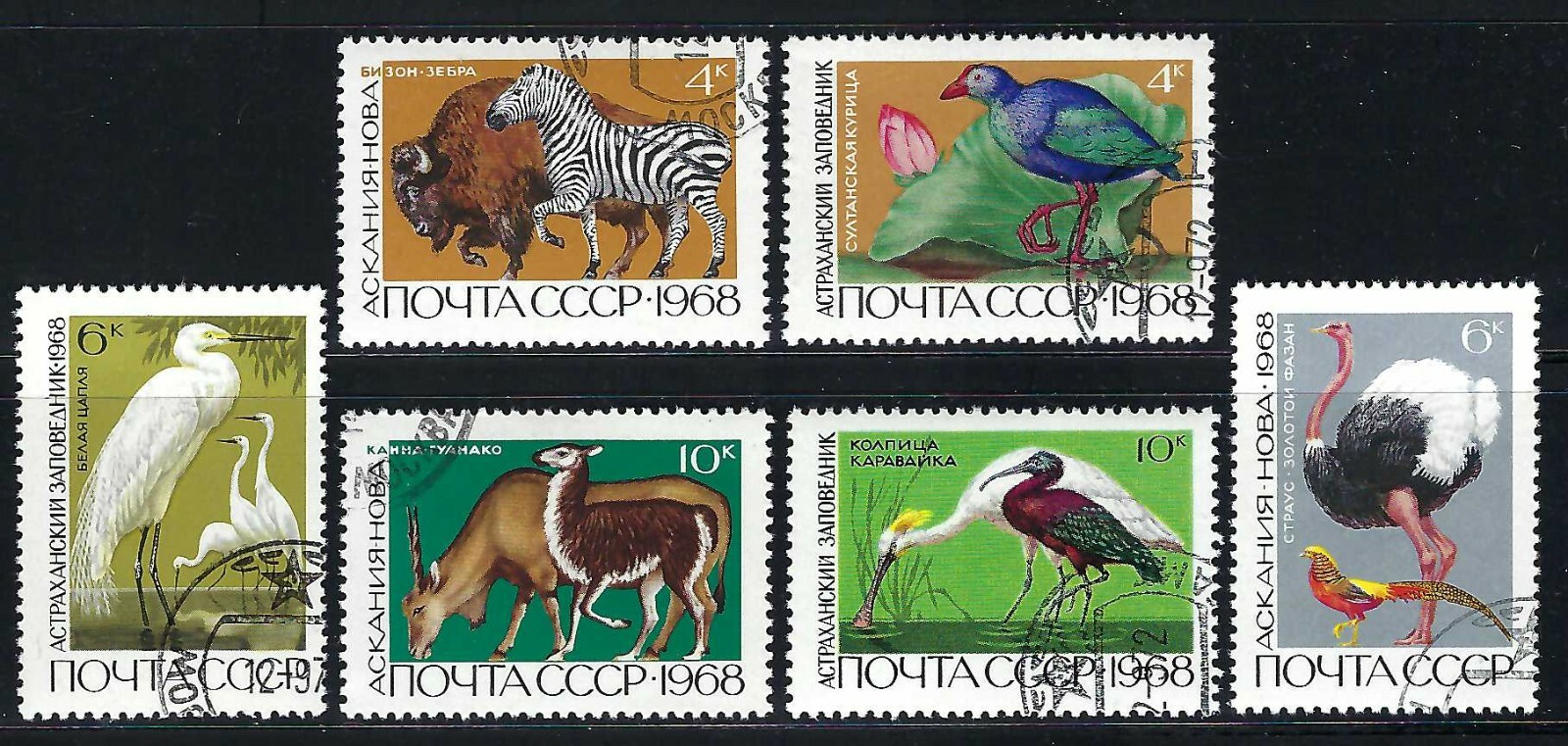 Russia - 1968 6v. CTO NH Wild Animals Birds Fauna