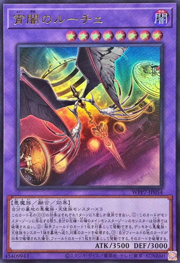 WPP7-JP054 - Yugioh - Japanese - Luce the Dusk's Dark - Ultra