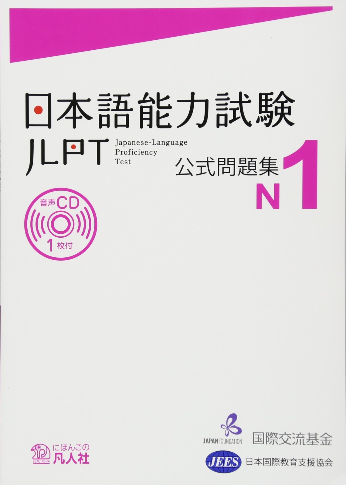 JLPT Japanese Language Proficiency Test Official Practice Workbook N1 NEW