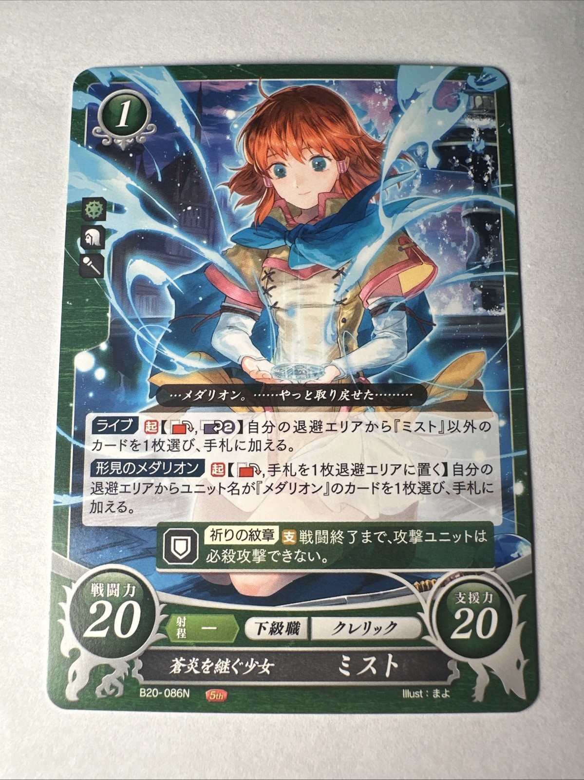 Fire Emblem 0 Cipher B20-086N Radiant Dawn Trading Card Game TCG Mist (Alja)