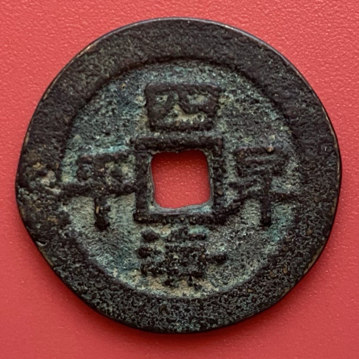 Chinese 4 Cash Coin, 9-23 AD Wang Mang, Scarce Piece. #2