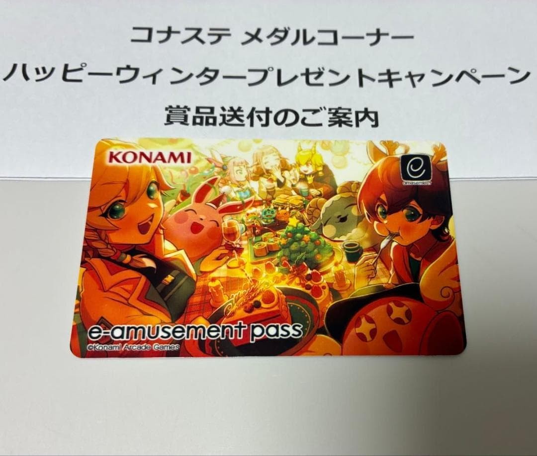 Christmas Campaign 2025 E-Amusement Pass Card E-Pass