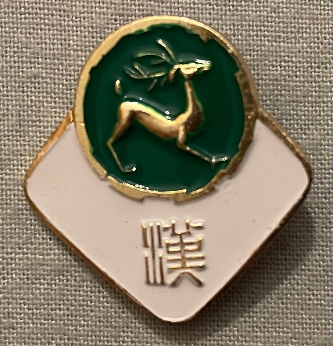 DEER Pin with Chinese Characters, approx. ⅞"x 15/16"