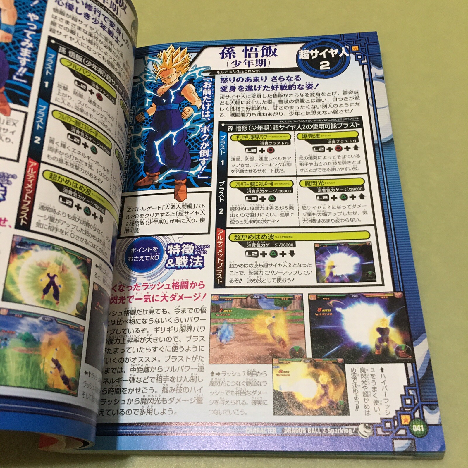 DRAGON BALL Z Sparking! PS2 GAME GUIDE BOOK JAPAN