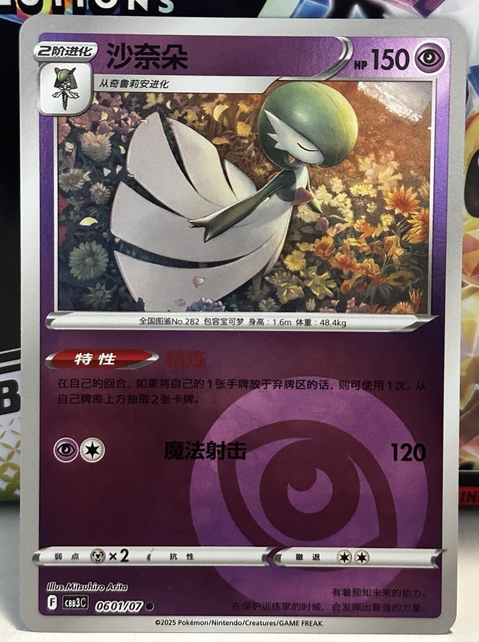 Pokemon CBB3C Gem Pack Vol.3 S. Chinese Psychic Holo - Gardevoir 06 01/07