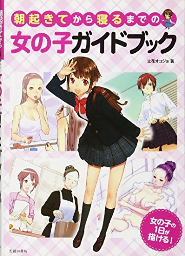 Manga Anime Japanese Book How to Draw Moe Girl Encyclopaedia Hai... book form JP
