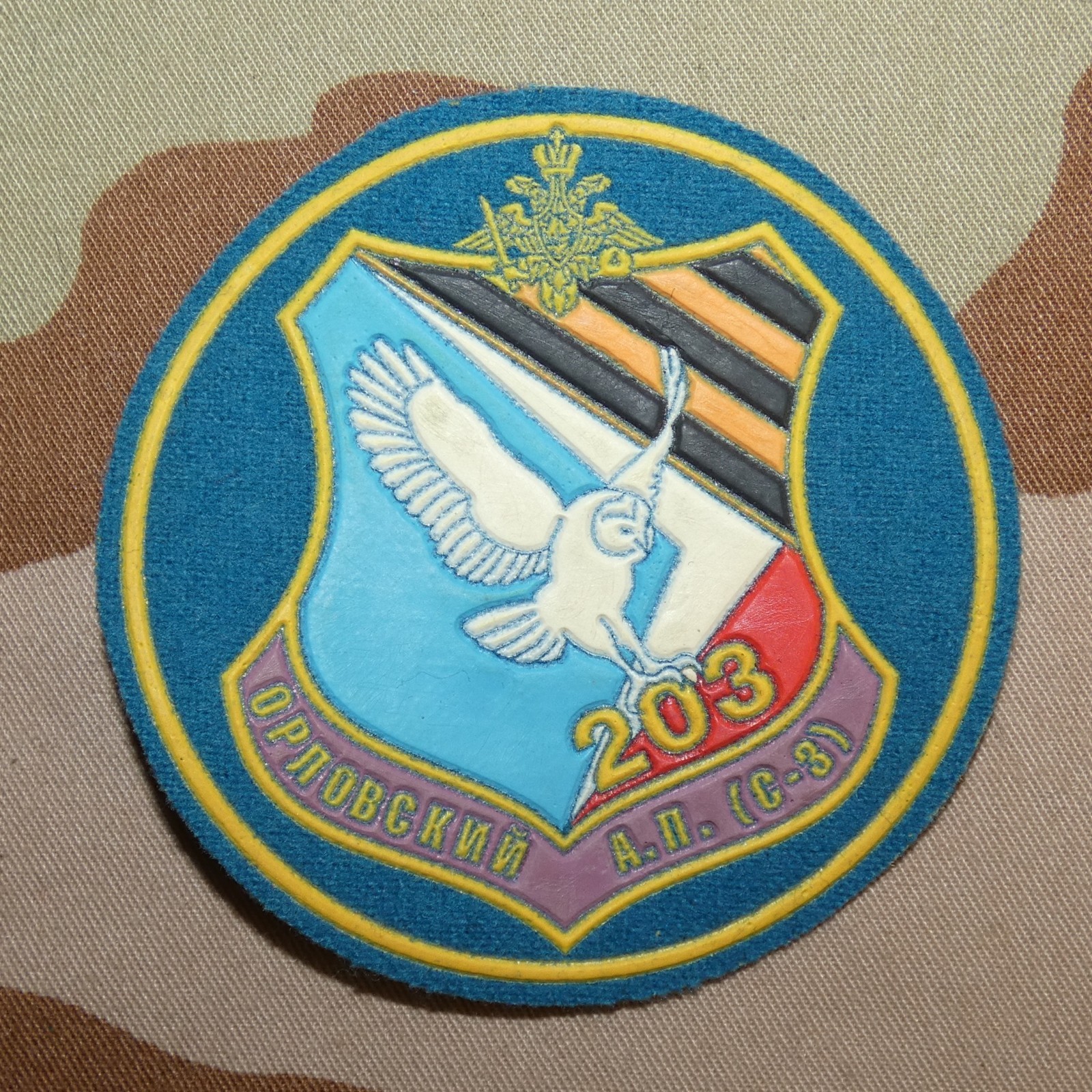 Russian Air Force 203rd Orlovsky Guards Air Refueling Regiment Sleeve Patch