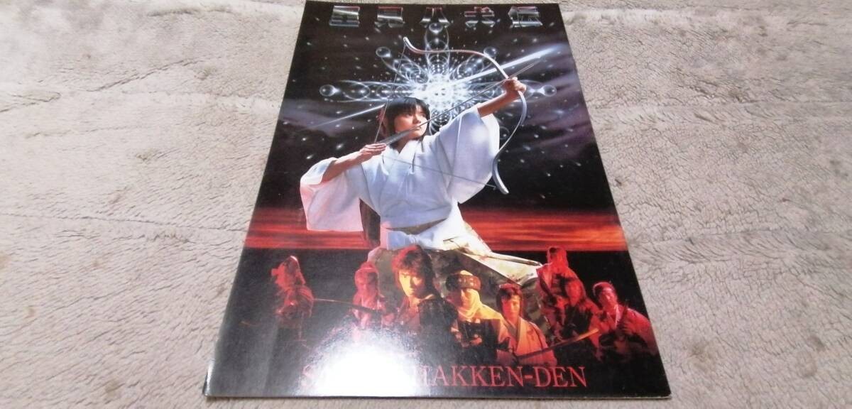 Condition 1983 Release Pamphlet Legend of the Eight Samurai Hiroyuki Sanada