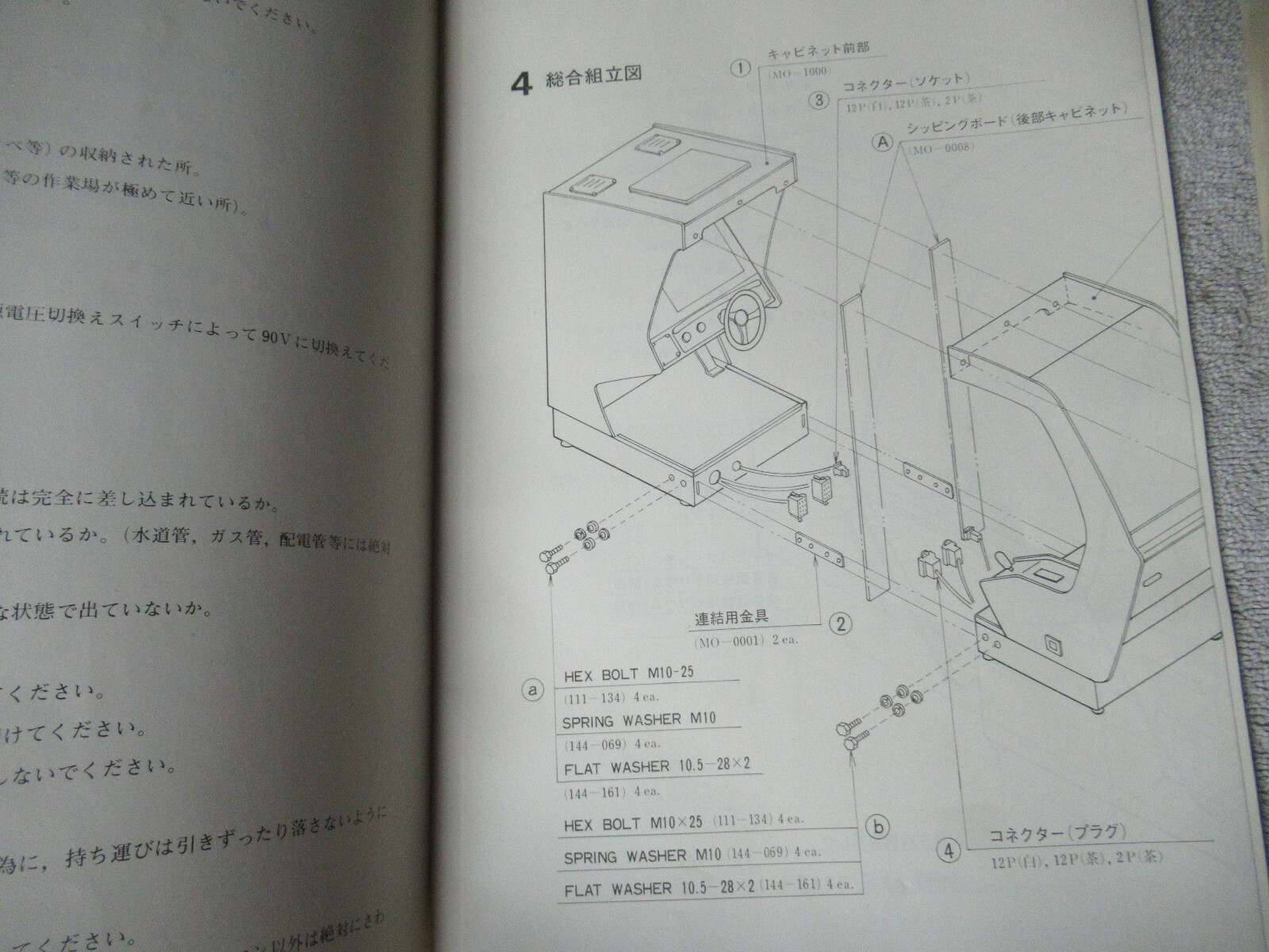MONACO GP COCKPIT JAPANESE SEGA arcade game manual
