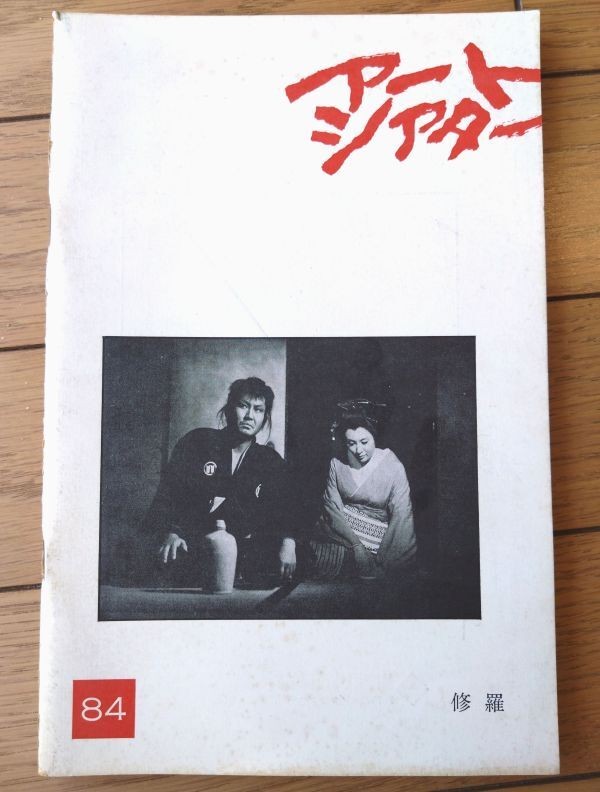Arto 84 Shura Toshio Matsumoto ATG 1971