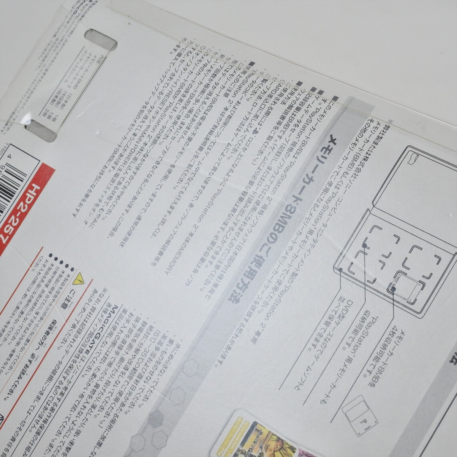 HORI PS2 Playstation 2 Memory Card .HACK G.U. Vol.3 Hack 8MB Boxed 403